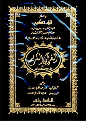 Hafizi Quran